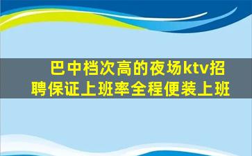 揭阳KTV招聘